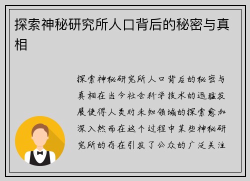 探索神秘研究所人口背后的秘密与真相