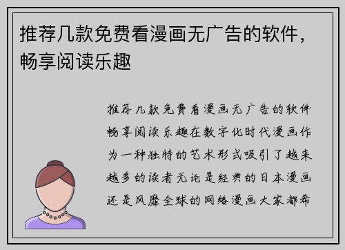 推荐几款免费看漫画无广告的软件，畅享阅读乐趣